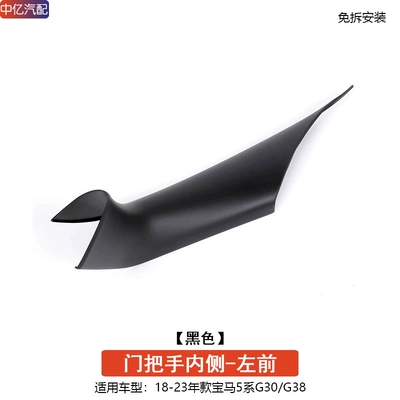 G30 G31 G38 regulator switch, Armrest, handle, handle - disassembly-free-black-door-handle-inside-left-front