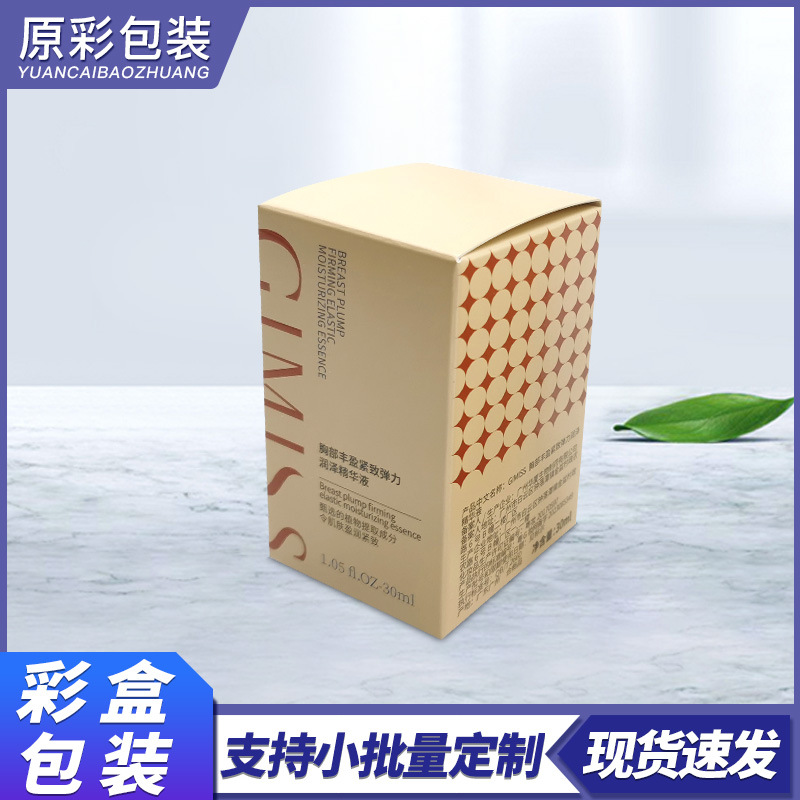 防晒霜精华液水乳包装纸盒化妆品护肤品礼盒特种纸隔离霜彩盒定制