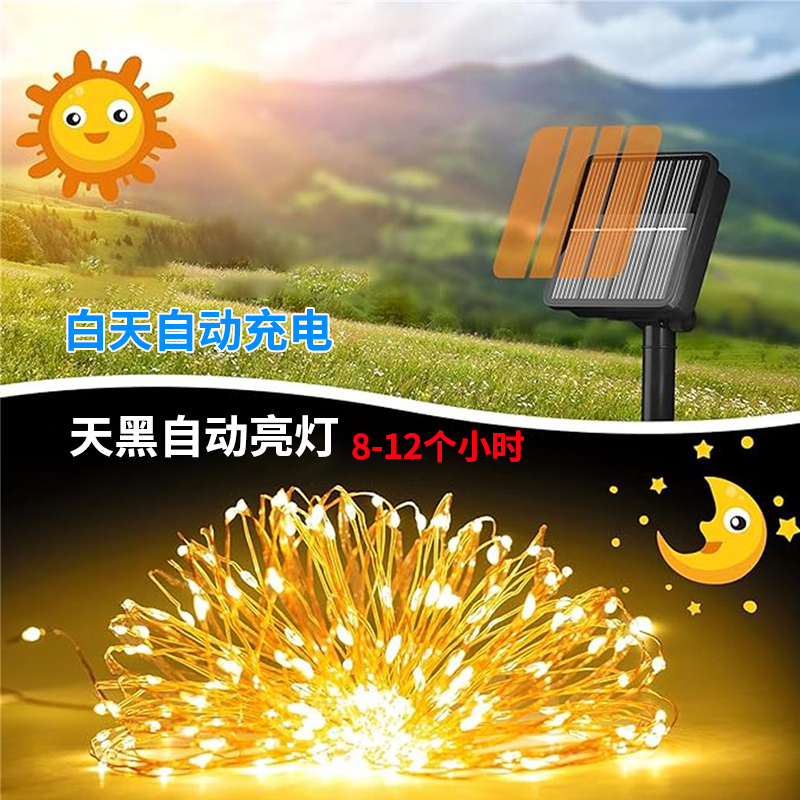 太阳能彩灯户外防水灯串庭院灯带农村过年装饰满天星氛围led灯串