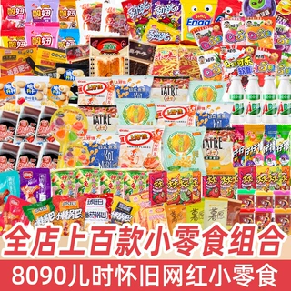 8090后儿时怀旧小零食小包装上好佳鲜虾片膨化送年货礼物礼包批发