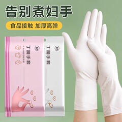 一次性丁腈手套加厚耐用餐饮家用厨房防水耐油耐磨拌凉菜洗碗手套
