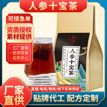 人参十宝茶黄精桑葚男人肾五宝茶袋泡茶批发花草茶源头厂家冷泡茶