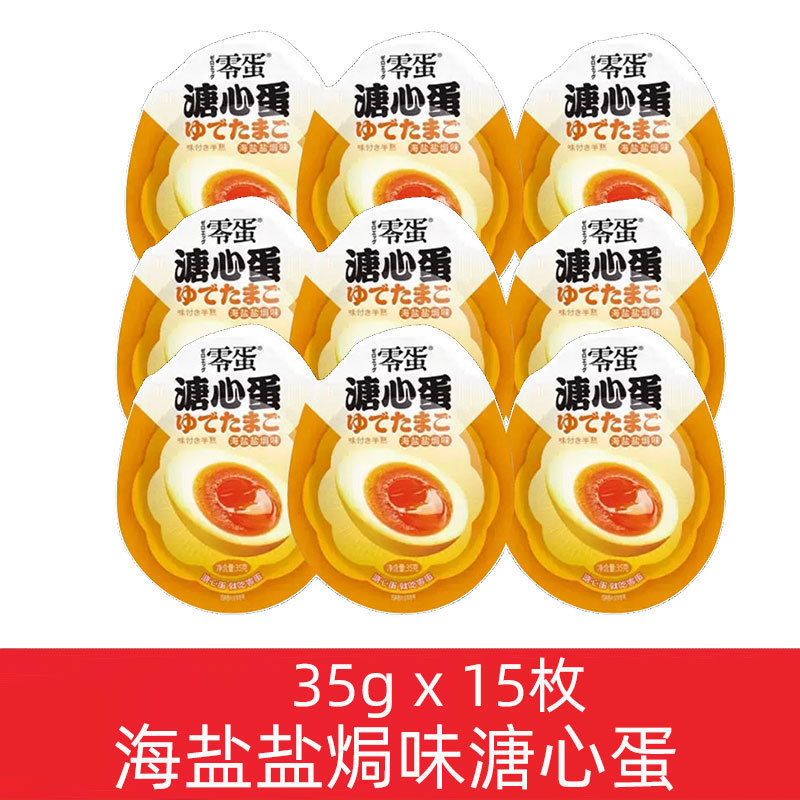 零蛋溏心蛋即食糖心蛋日式溏心卤蛋流心蛋原味海盐焗鸡蛋熟食早餐|undefined