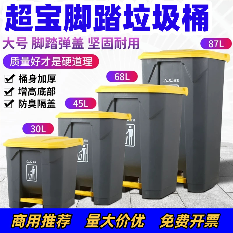 Chaobao Pedal Trash Can for Home Use, Large with Lid, Outdoor Kitchen Industrial Pedal-Operated Rectangular Trash Bin