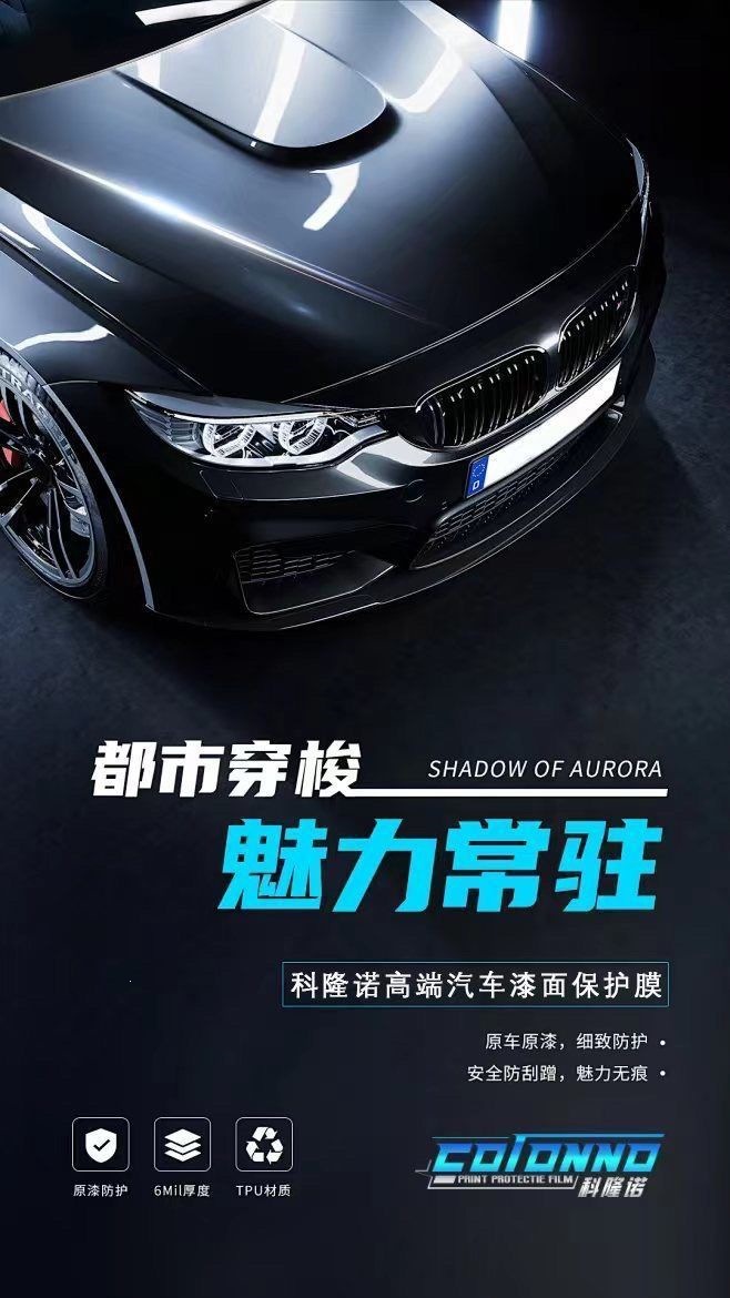 TPU transparent protective film for cars, TPU car cover, scratch-resistant, anti-scratch, self-repairing paint protection film, others