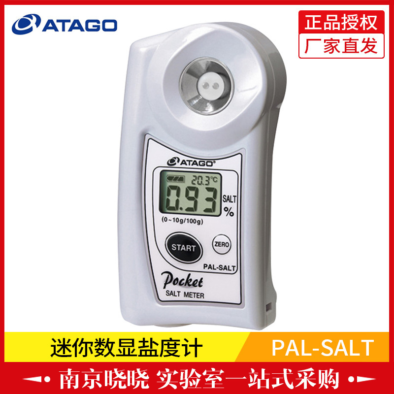 �ձ�����/���PAL-SALT���������ζȼ�(g/100g