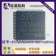 原装正品 STC12C5A60S2-35I-LQFP44  LQFP-44 微处理器单片机芯片
