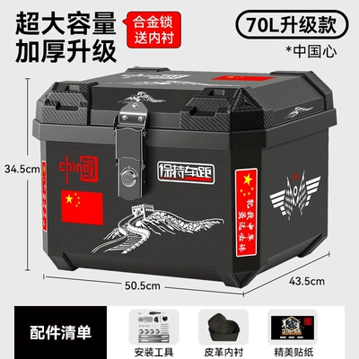 Yinglijian Motorcycle Trunk, Large-Capacity Delivery Box, Electric Vehicle Trunk [Factory Direct Sales] (Motorcycle trunk) - upgraded-large-capacity-70l-china-heart-alloy-lock-includes-leather-lining-extra-thick-and-extra-large