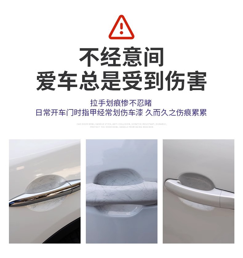 Car Door Handle Anti-Scratch Stickers, Car Handle Stickers, Anti-Collision Strips, Anti-Scratch Strips, Door Bowl Protection Stickers, Decorative Supplies