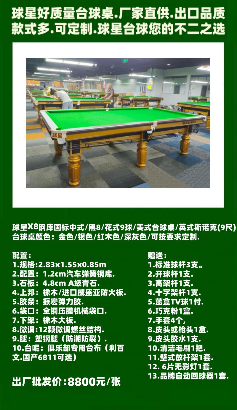 Table, pool, Chinese style, 2.85m