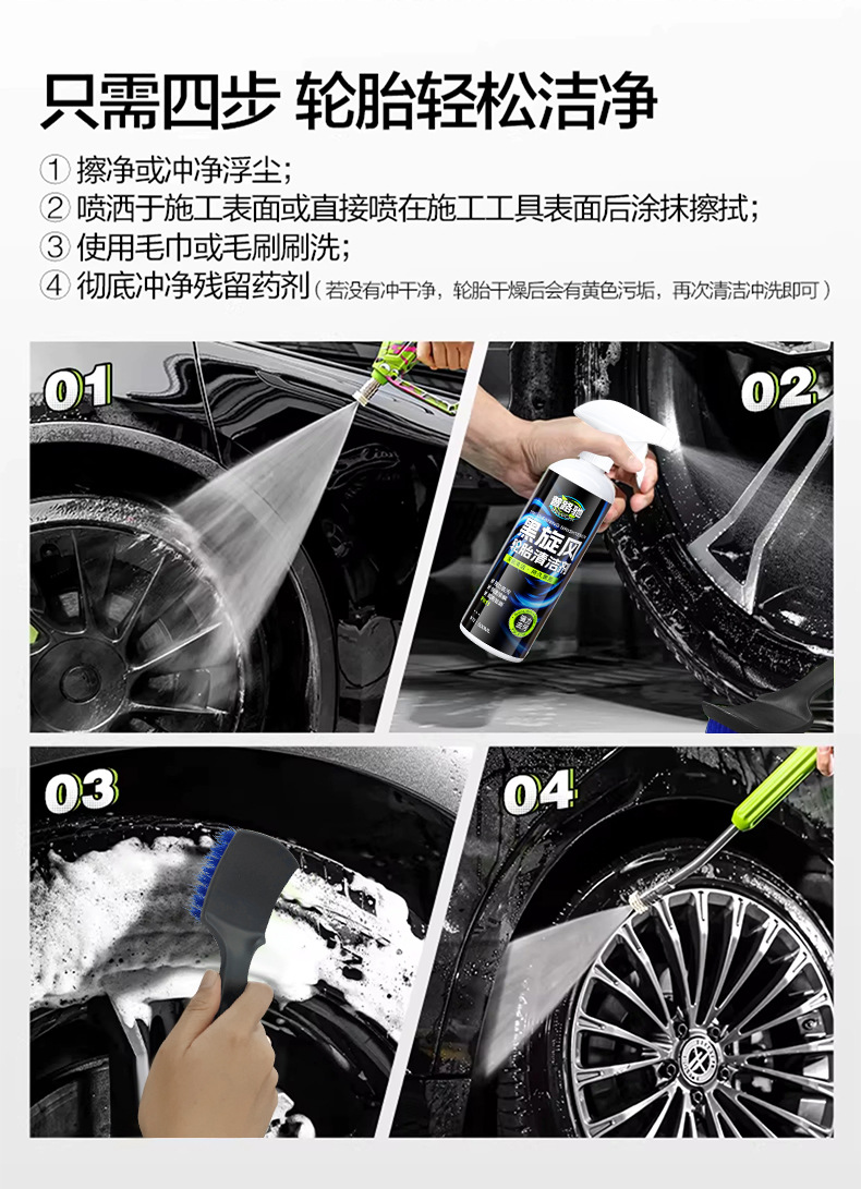Car wheel hub cleaner, black shine anti-aging rubber and plastic cleaning agent, long-lasting black shine tire brightener