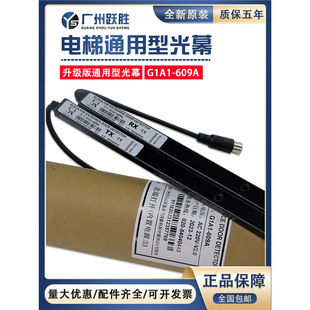 Solan Elevator Light Curtain Universal G1A1-609A Replacement Compatible Hitachi Otis Light Curtain