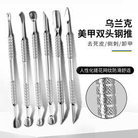 俄式马蹄钢推去剪手上死皮叉刚推刀神器美甲店专用修指甲边缘工具