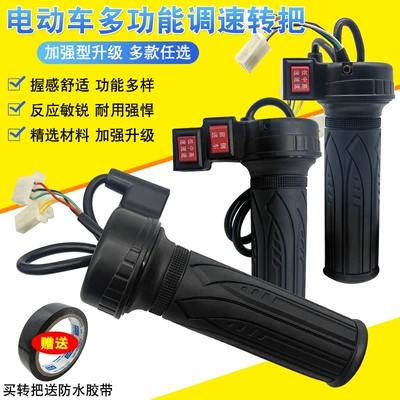 Gear Three-Speed Throttle Handle, Other Electric Vehicle Accessories
