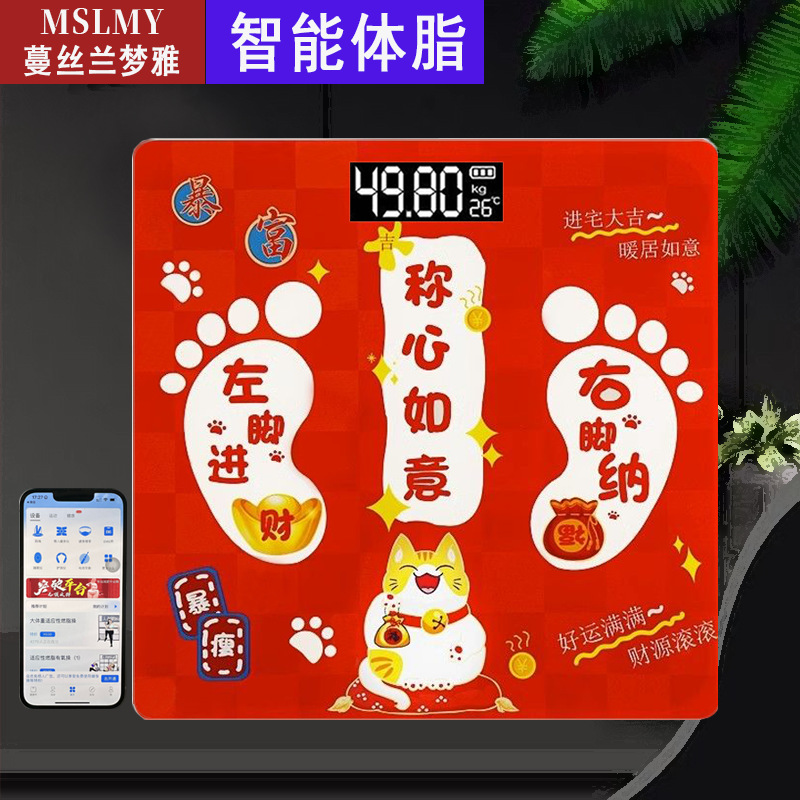 2025春节年货礼品家用电子秤智能测脂肪体脂称成人精准称重体重秤