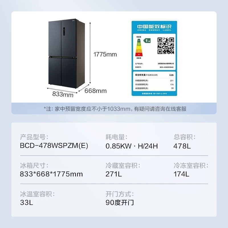 Midea Перекрестный четырехстворчатый дверной холодильник домовый, воздушное охлаждение Wind Cold, без конденсации, двойной инвертор, BCD-478WSPZM (E)