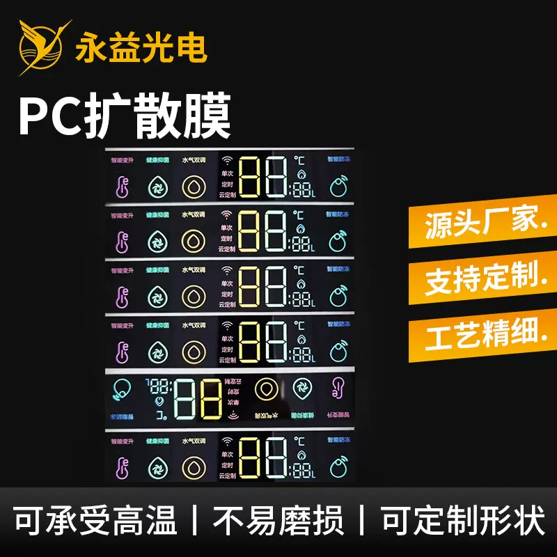 PC扩散膜LED灯散光膜电子仪表匀光膜扩散匀光学功能显示器薄膜