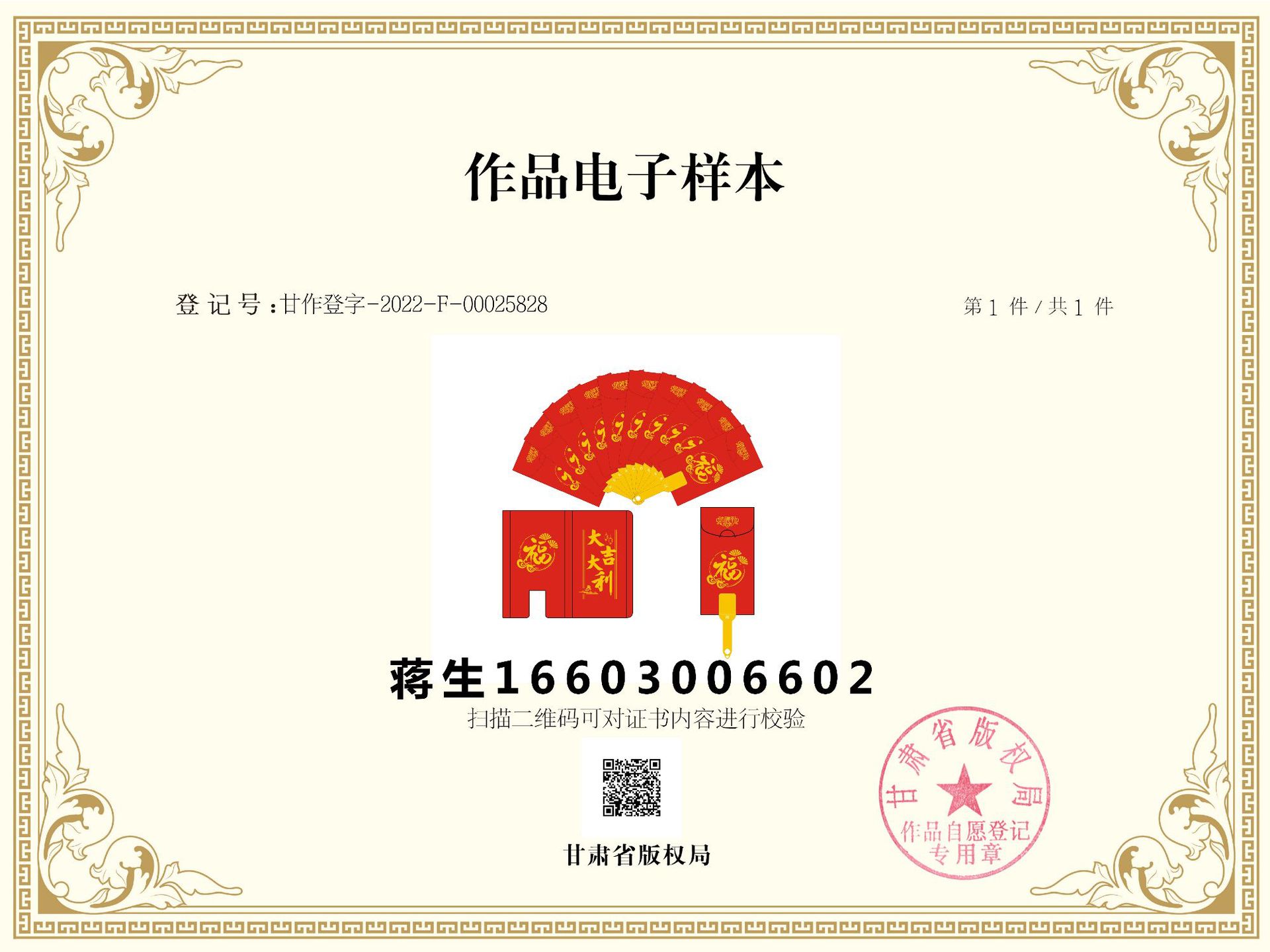 折叠红包扇子-1