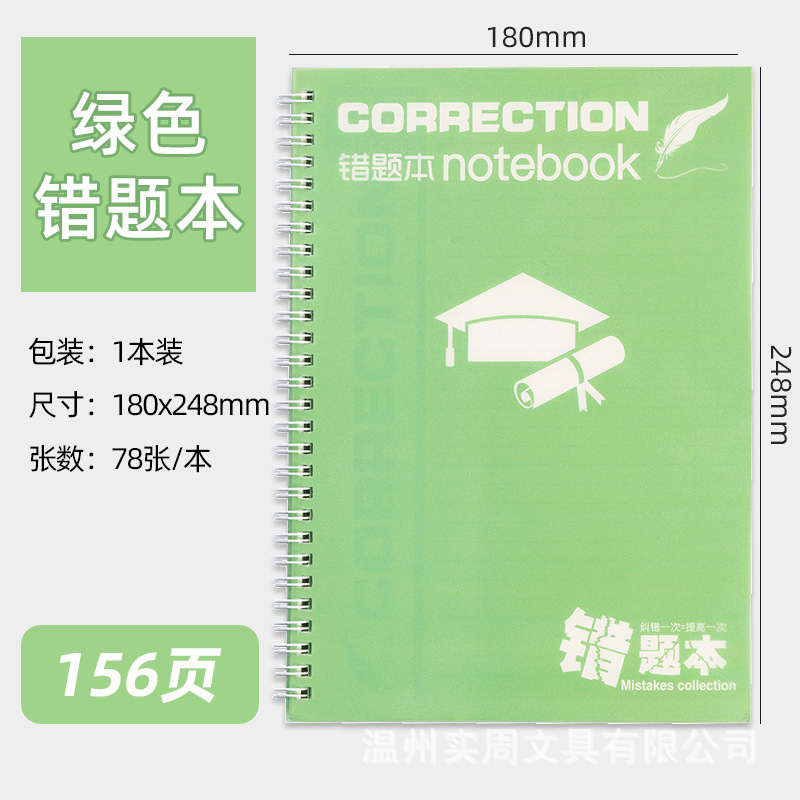 b5错题本小学生初中高中生专用错题集错题整理笔记本加厚纠错本|undefined