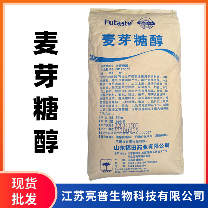 麦芽糖醇食品级 糖果烘焙用  批发供应现货麦芽糖醇