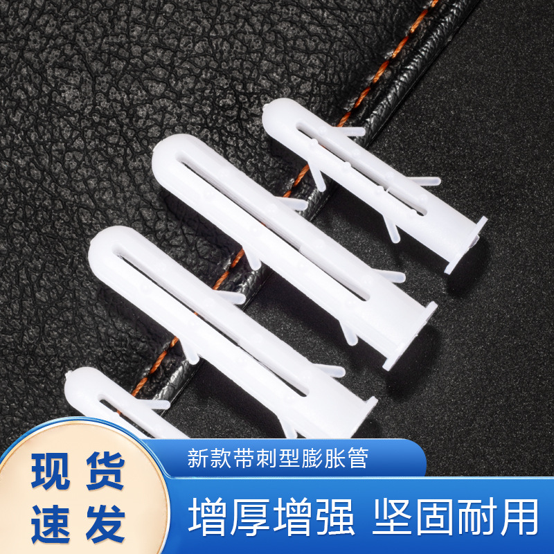 加强型塑料膨胀管胶粒胶塞可配钉双排加固膨胀管6*30 8*40膨胀塞