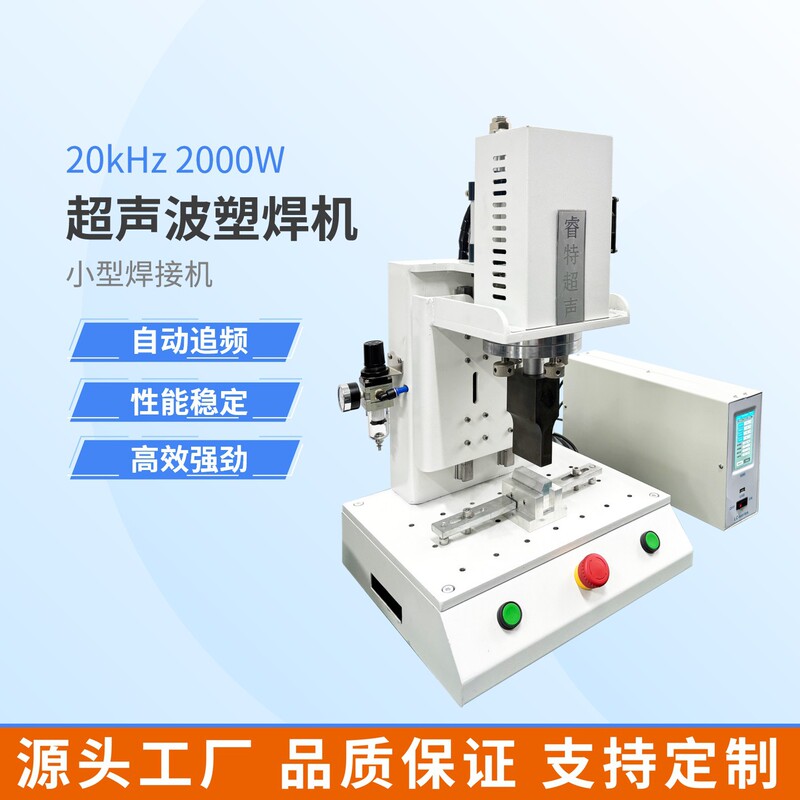 Rui Te | Small Ultrasonic Plastic Welding Machine for Velcro Tape, Polyester Fasteners, Melting, Punching, Edge Cutting, and Crimping.