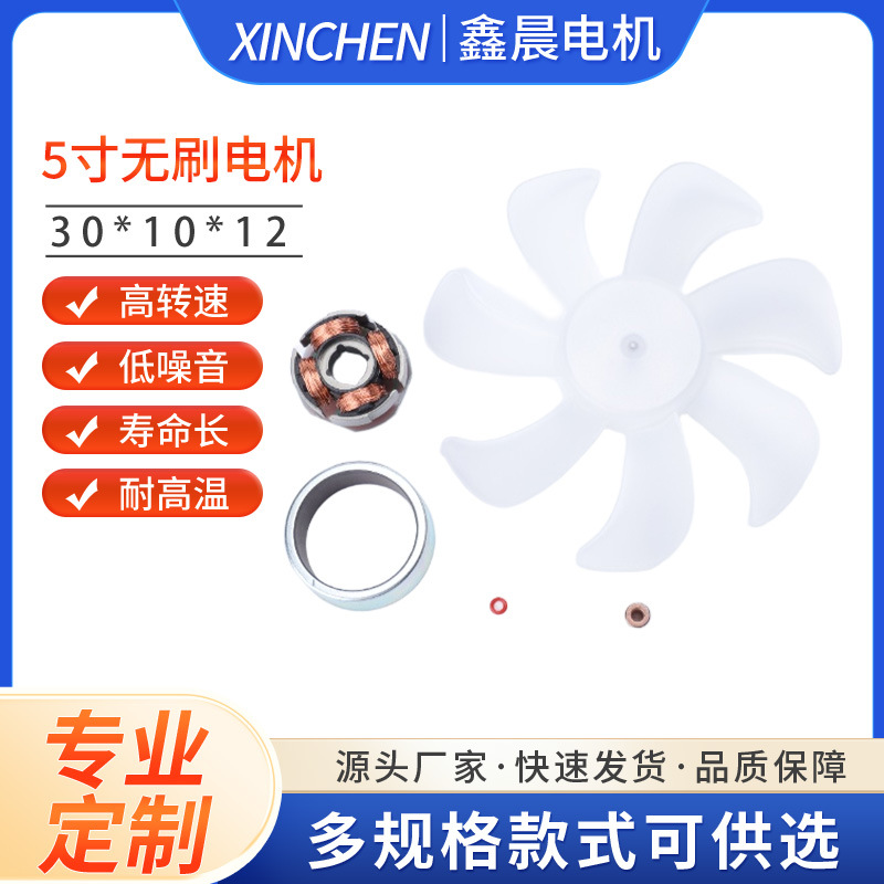 5寸无刷电机 大风量高转速迷你台式桌面小风扇直流无刷电机批发