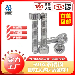 304不锈钢圆柱头内六角螺钉杯头内六角螺丝M2M3M4M5M6M8M10M12