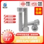 m2m3m4m5m6m8m10m12304内六角不锈钢螺钉