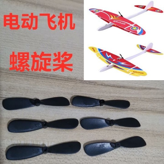 액세서리 (프로펠러) 10 개