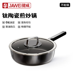 0氟涂层不粘锅钛陶瓷煎炒锅多功能牛排煎锅煎蛋锅通用炉灶平底锅