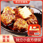 名正豆腐乳单颗独立便携盒装湖南特色霉豆腐香辣下饭佐餐美味腐乳