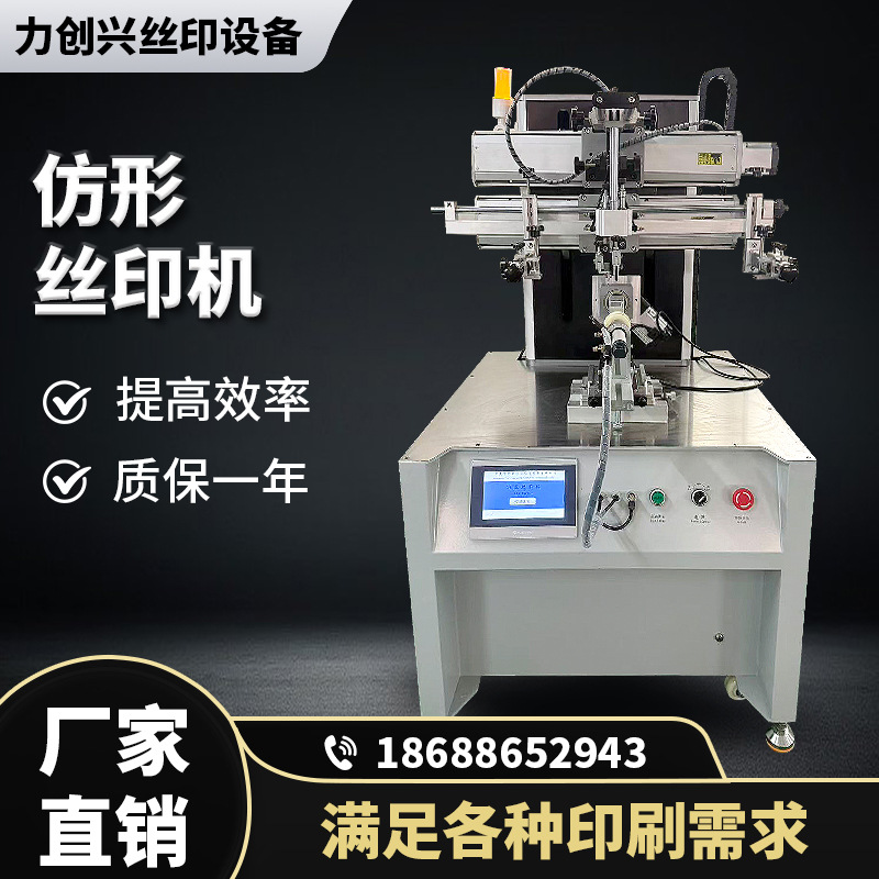 仿形丝印机异形伺服丝印机化妆品丝印机不规则产品印刷厂家设备
