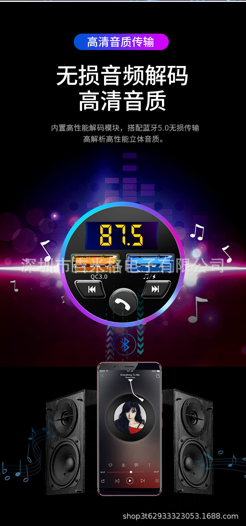 蓝牙车充详情完整版_06