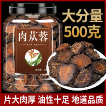 肉苁蓉中药材正品500g官方旗舰店批发内蒙古特级肉苁蓉茶切片泡水