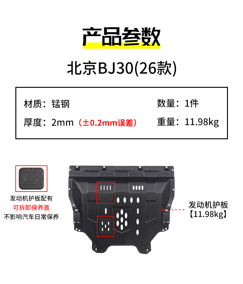 Beijing Off-Road BJ30 Thickened Manganese Steel Engine Guard Plate, Original Factory Modified Accessory, Specialized Underbody Protection Plate