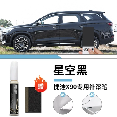 Avtomobil boya qələmləri | automotive supplies touch-up paint - jietu-x90-starry-black-touch-up-paint-pen-sandpaper