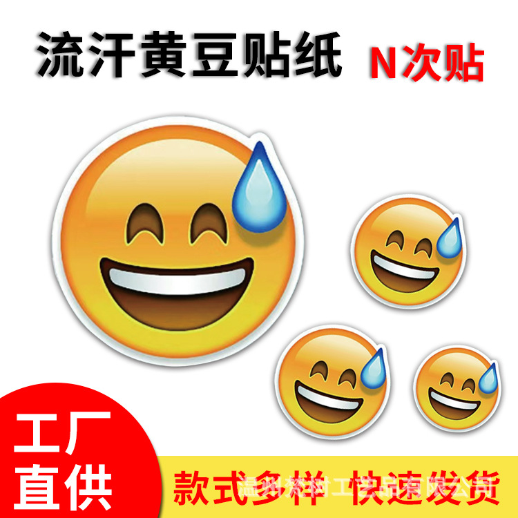 流汗黄豆贴纸防水emoji无语可爱卡通手机信纸卡片装饰帖纸表情包