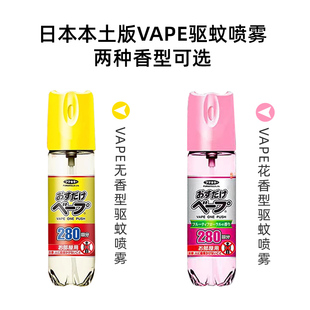 ♔ ♔ ♔ In-Stock Japan Future Mosquito Repellent Spray for Indoor and Car Use, 24-Hour Mosquito Repellent, 280 Sprays, Children's Mosquito Repellent Spray