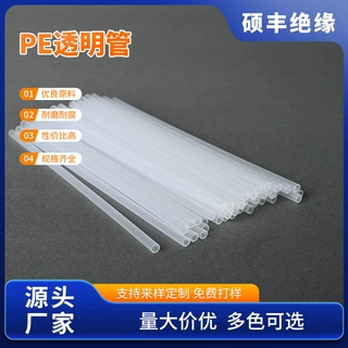 厂家定制pp聚丙稀塑料管PP管吸管套管空心管支撑管圆管透明硬pp管