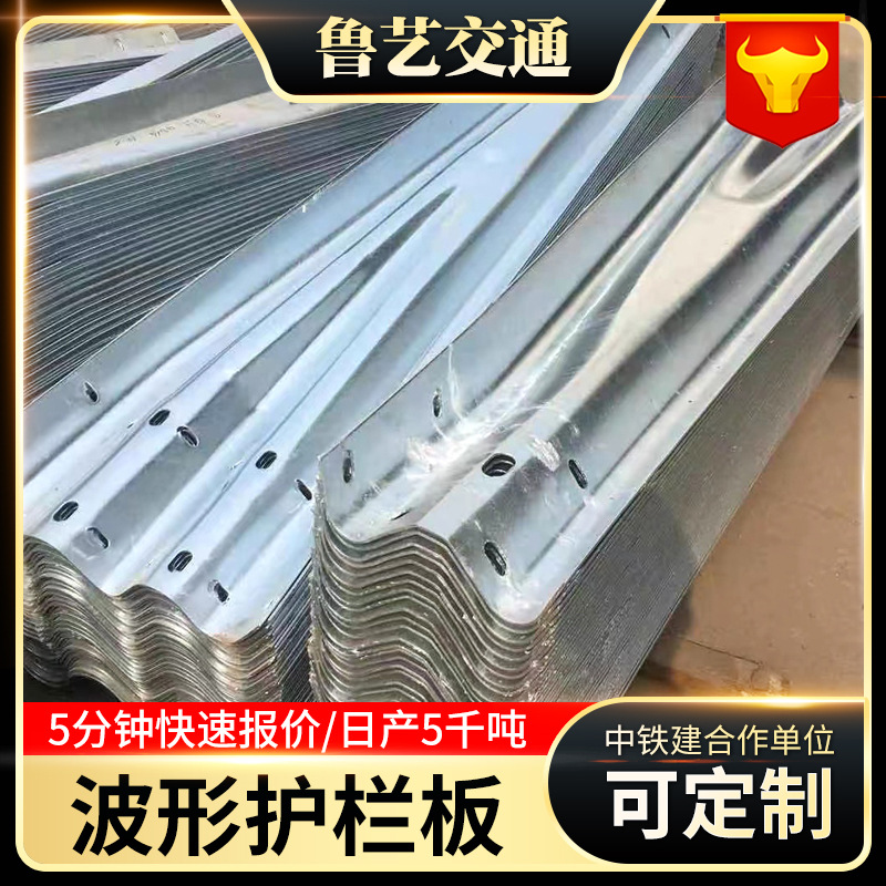 Highway Corrugated Guardrail Traffic Safety Facilities Three-Wave Guardrail Plate Entity Manufacturer Customized Anti-Collision Guardrail