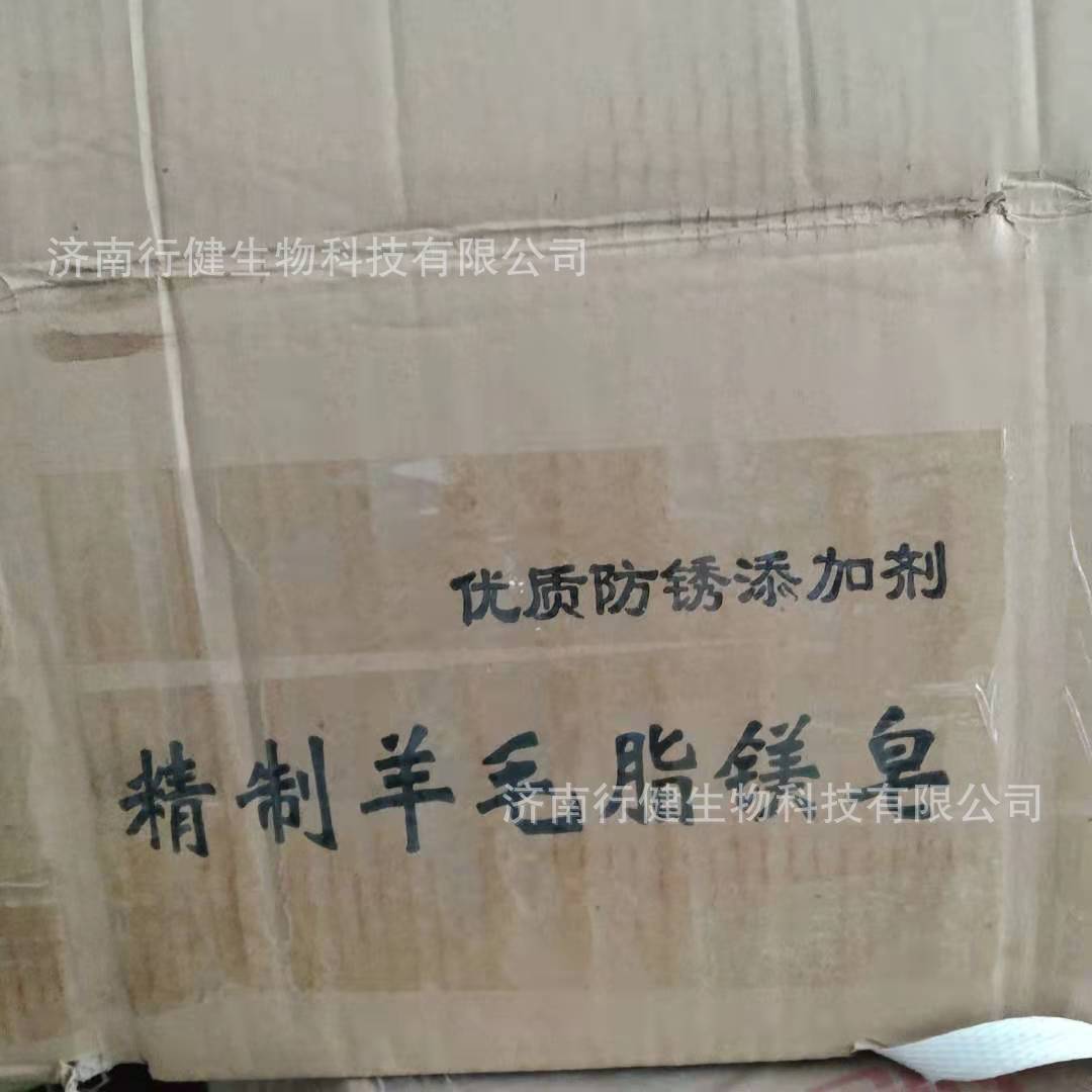 羊毛脂镁皂 现货供应油性防锈剂 油脂润滑剂工业羊毛脂镁皂