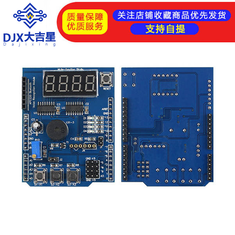 多功能扩展板 基础学习套件