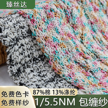 1/5.5NM包缠纱花式纱线筒纱工厂供应小香风面料用纱蕾丝钩针法式