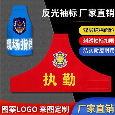 袖章袖标印制LOGO臂章安全员三角连肩反光夜光执勤巡逻袖印制印字|ms