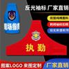 Armband Armband Printed LOGO Armband Security officer triangle Reflective Noctilucent Be on duty patrol Printed Printing