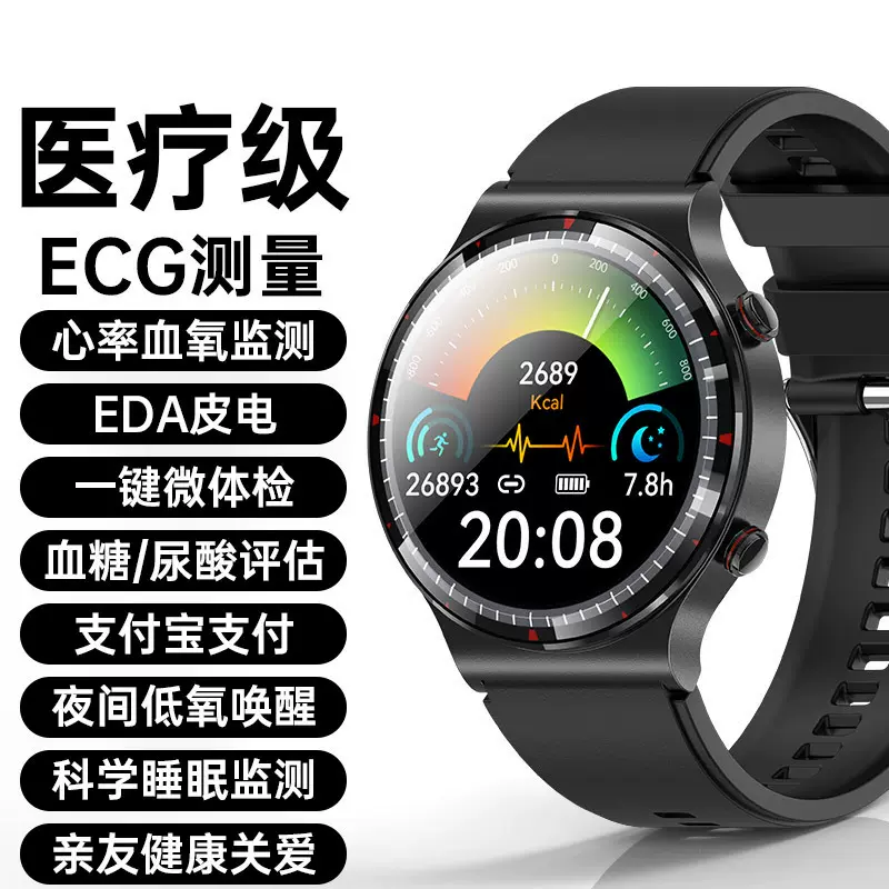 G08PRO爆款EDA皮电情绪心电血氧体温睡眠支付微体检关爱智能手表