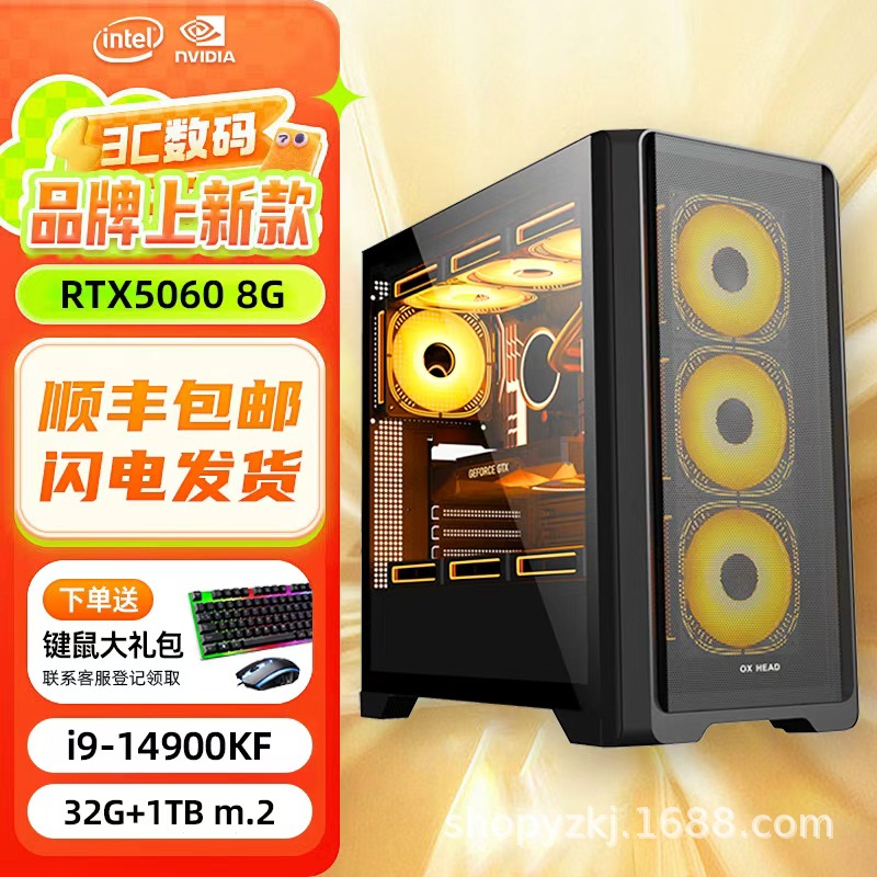 台式电脑主机组装机i5/i7/i9/5060 8G独显游戏办公设计台式机全套