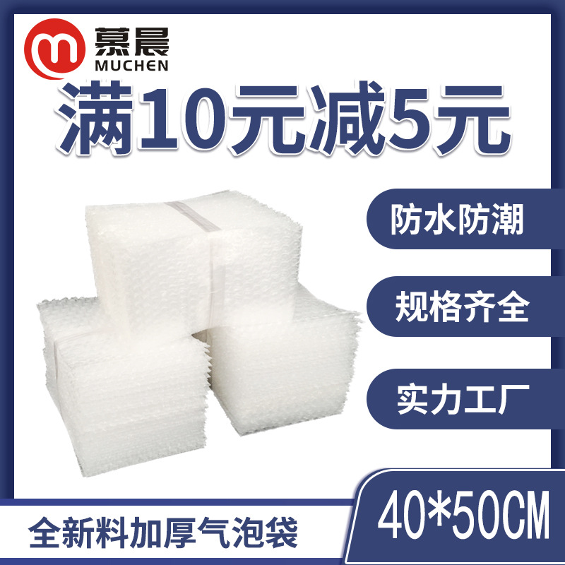 40*50现货气泡袋全新料加厚防震快递打包装气泡膜大号泡沫包装袋