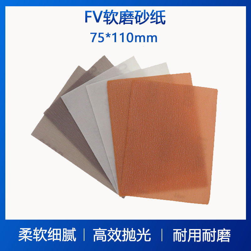 75*110mmFV软膜砂纸打磨抛光磨砂纸植绒砂纸自粘砂纸方形干磨砂纸